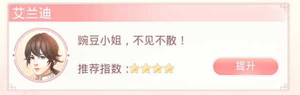 蓝颜艾兰迪人物展示图