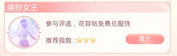 装扮女王玩法兑换服饰界面