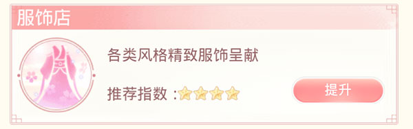 游戏服饰店时装购买界面展示