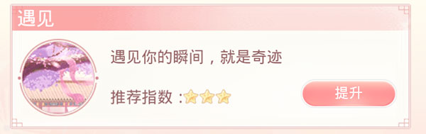 遇见玩法随机结识蓝颜界面