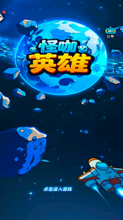 黄晶矿工怪咖英雄截图