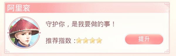 蓝颜阿里衮角色形象展示