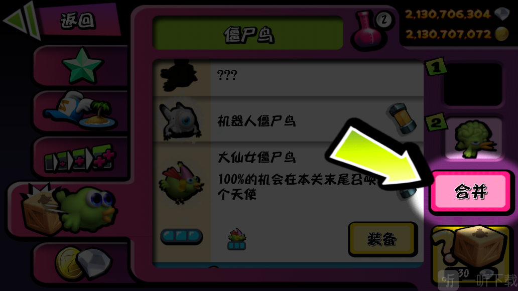 点击合并按钮进入僵尸鸟融合界面