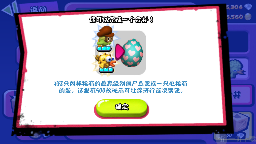 僵尸鸟合并条件示意同稀有度满级要求