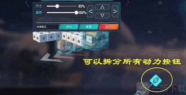 推进器控制按键拆分操作界面