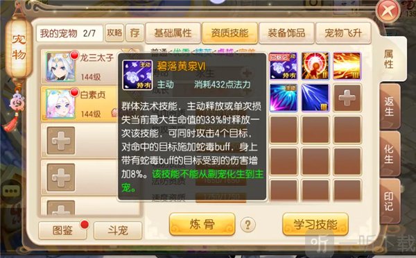 碧落黄泉技能触发机制与效果说明