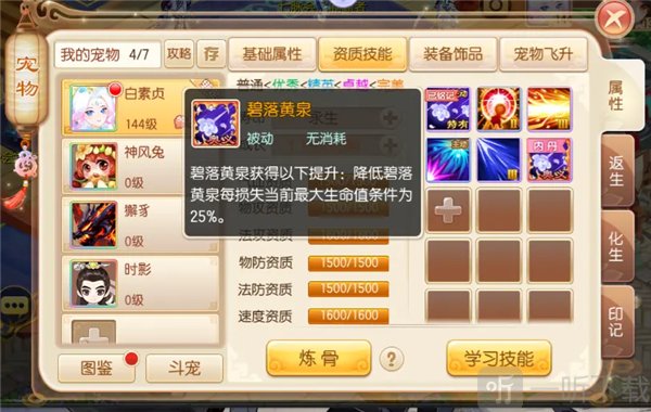 白素贞进阶后技能强化与伤害提升展示