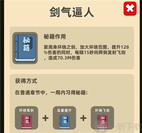 剑气逼人环绕飞剑攻击范围提升效果