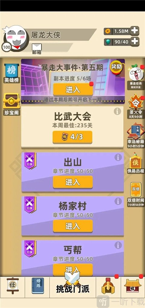 比武大会高层奖励与双倍收益界面