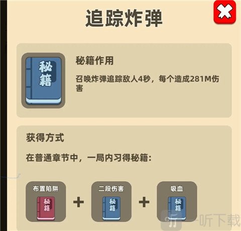 追踪炸弹自动锁敌攻击效果展示