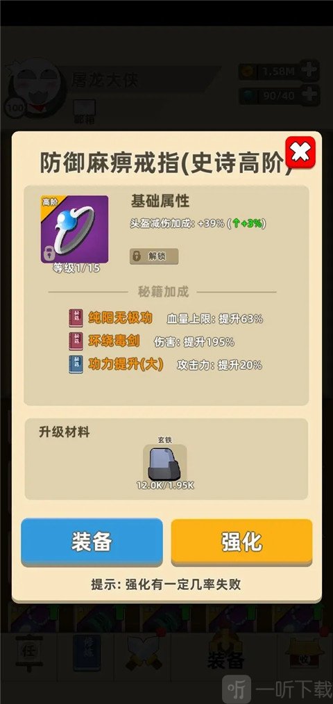 首饰属性提升与强化界面展示