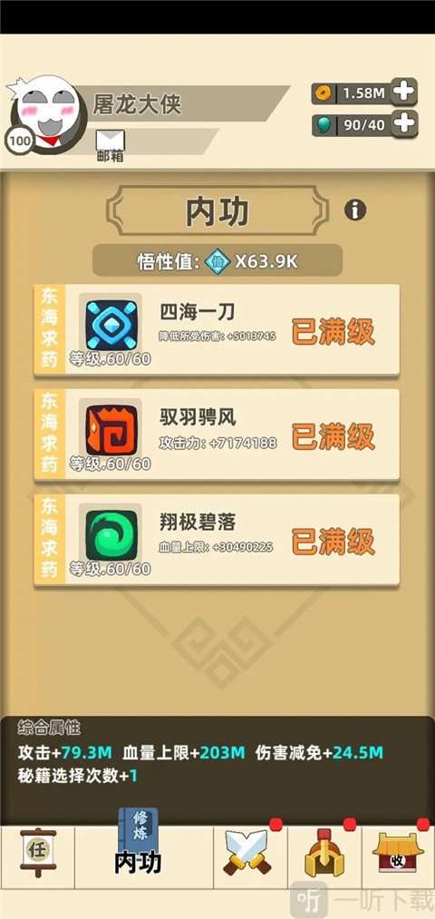 内功系统提升属性与悟性获取界面