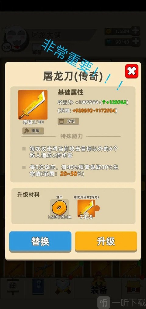 传奇装备搭配与属性对比展示