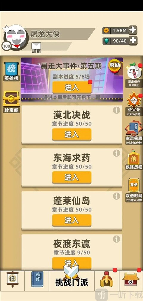 我功夫特牛关卡挑战界面与战斗场景展示
