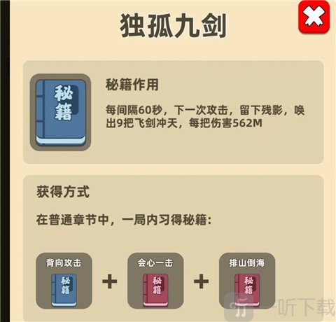 我功夫特牛独孤九剑技能效果展示