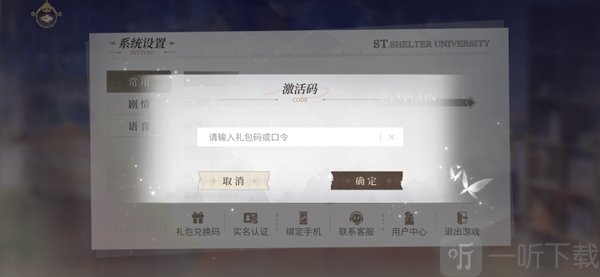 时空中的绘旅人兑换码输入位置与兑换界面