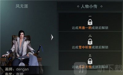 众生百态人物小传与成就界面展示