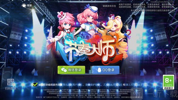 节奏大师登录界面选择QQ或微信好友入口