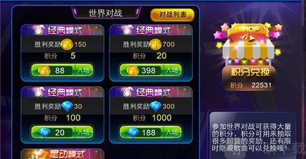 节奏大师积分兑换奖励界面展示