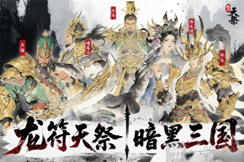 龙符天祭