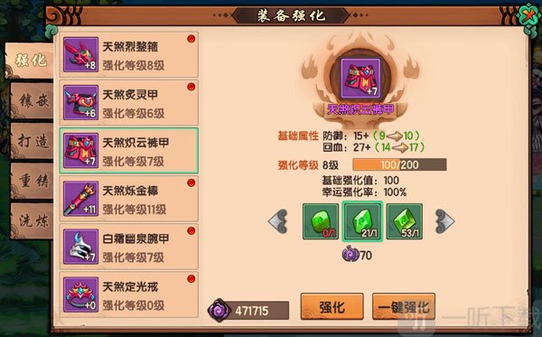 造梦无双装备强化操作界面