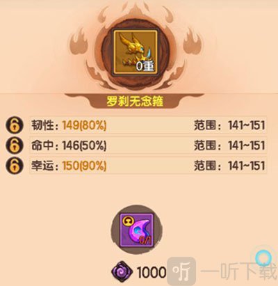 造梦无双装备洗炼系统操作界面
