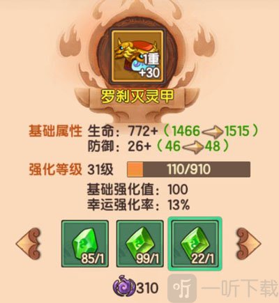 造梦无双悬赏任务获取强化石界面