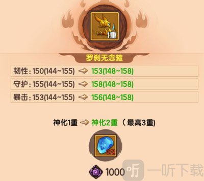 造梦无双装备重铸前后属性对比图一