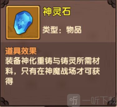 造梦无双装备重铸效果展示图二