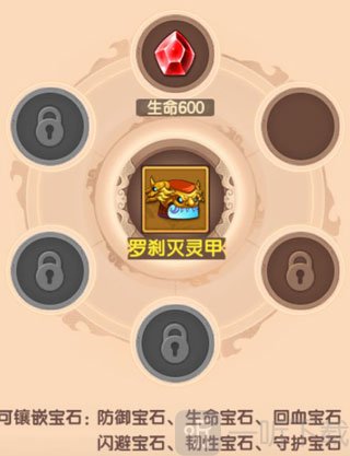造梦无双宝石镶嵌系统界面展示