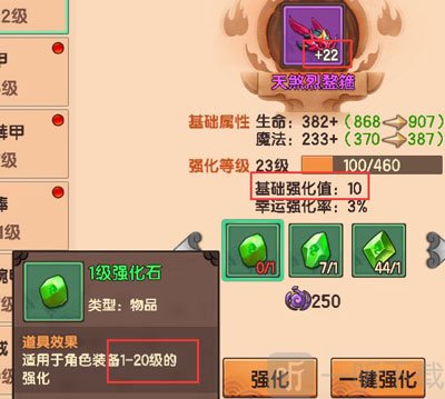 强化石等级与强化效果对比示意图一