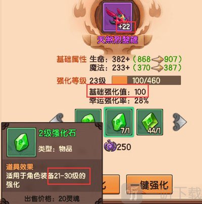 强化石使用效果对比示意图二