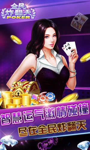 全民炸翻天免费版