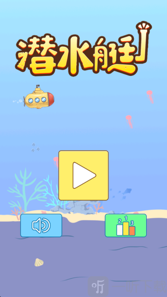 潜水艇