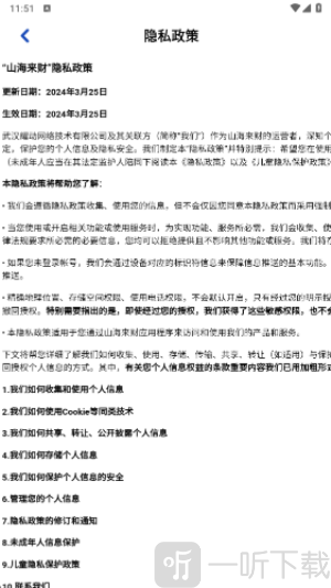 山海来财红包版