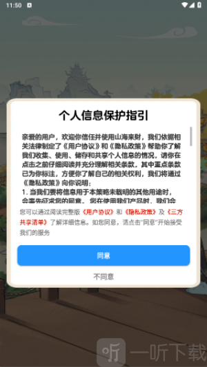 山海来财红包版