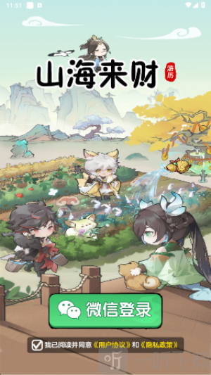 山海来财红包版
