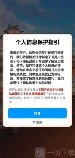 江南客栈