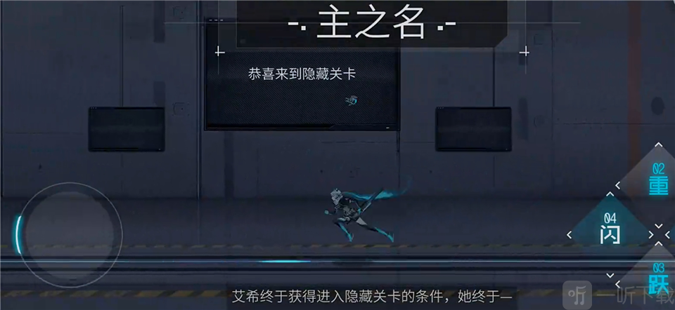 艾希手机版主之名触发方法 真结局后重新出现界面演示