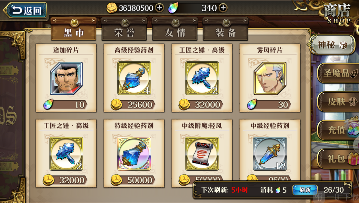 梦幻模拟战黑市商店界面 道具与碎片购买说明
