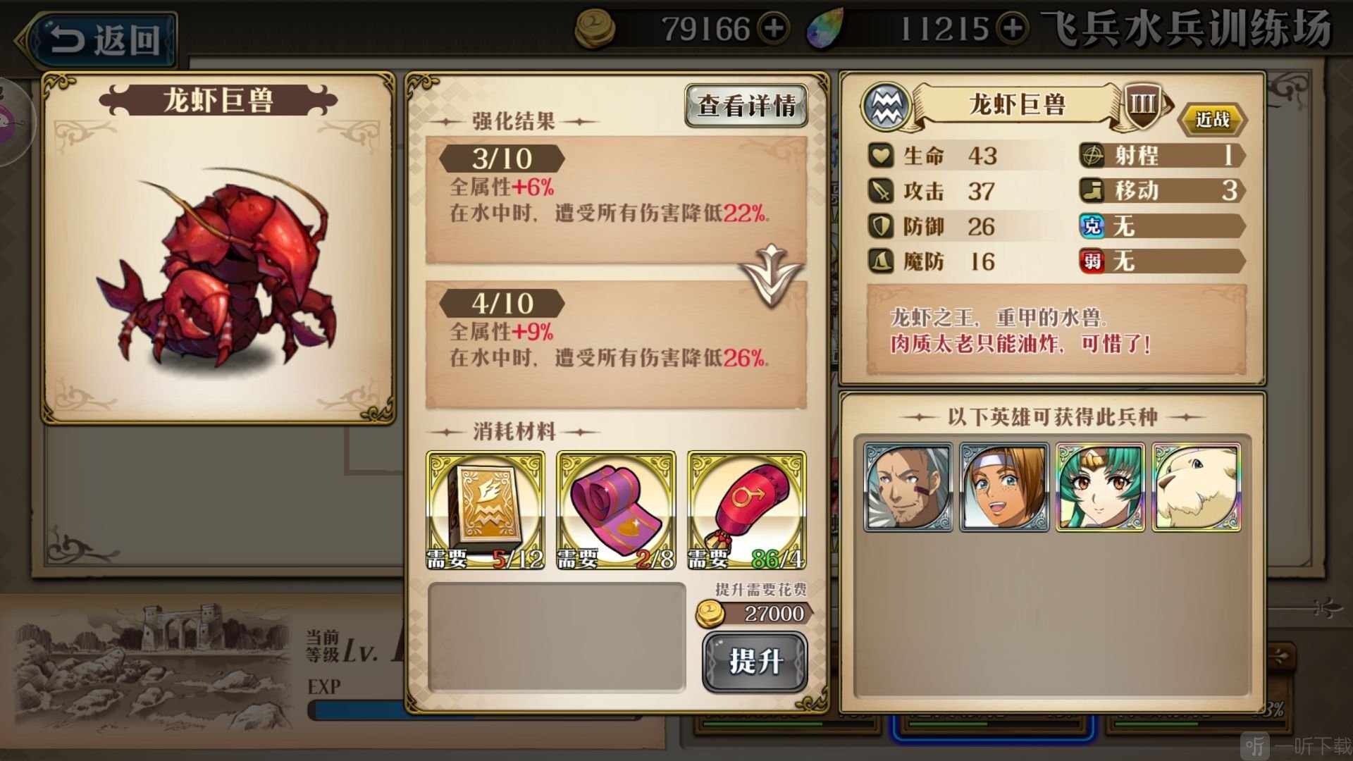 梦幻模拟战龙虾巨兽兵种效果 水中高防御减伤机制说明