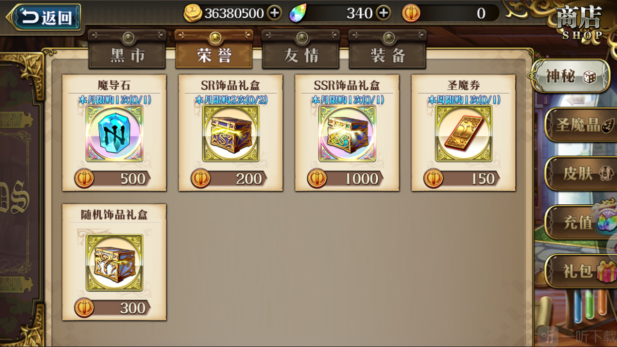 梦幻模拟战荣誉商店玩法 竞技场货币兑换系统说明
