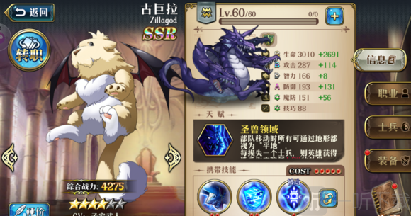 梦幻模拟战古巨拉天赋效果 地形无视移动能力解析图