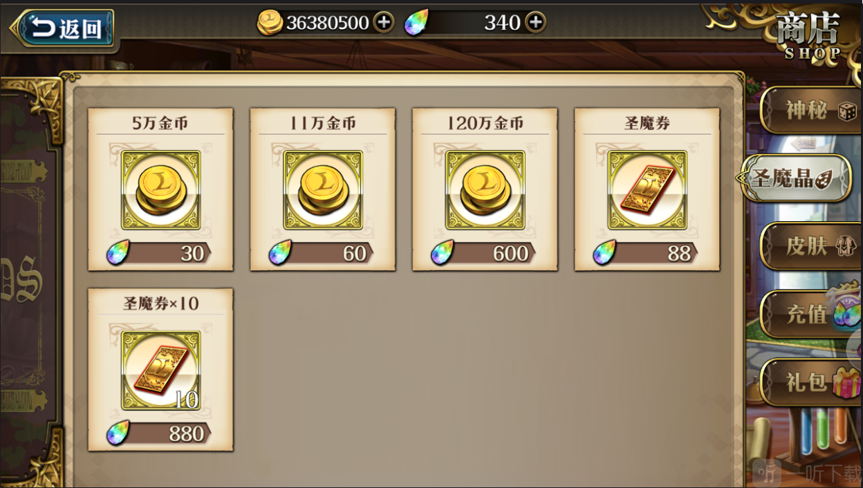 梦幻模拟战圣魔晶商店 金币与抽卡资源获取方式