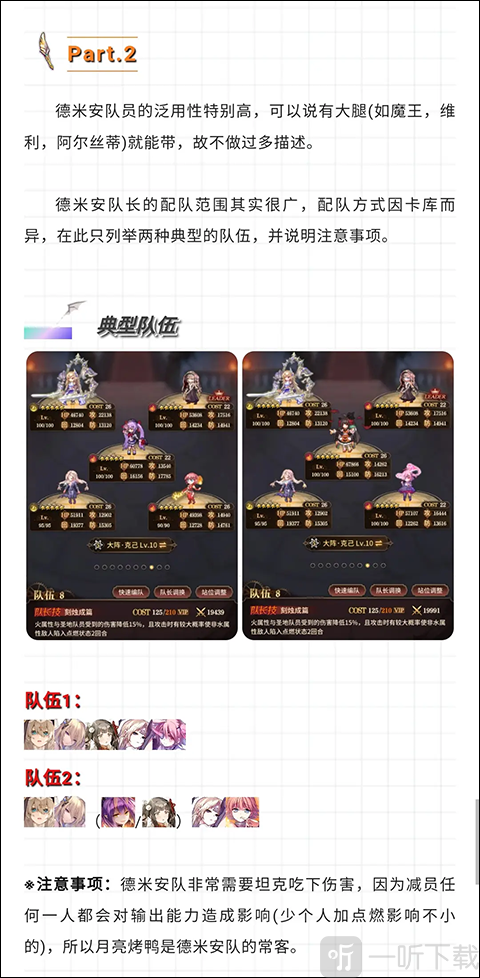 血族手游怒气流阵容推荐 德米安核心搭配玩法解析