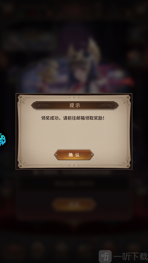 血族手游兑换码输入界面 礼包领取操作演示