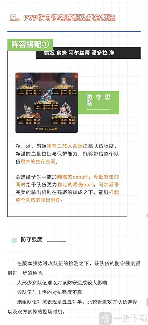血族手游魅惑流阵容推荐 食蜂操祈控制流玩法解析