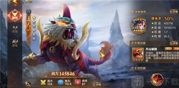 少年三国志零通天狮技能解析 骑兵强化与真伤效果说明