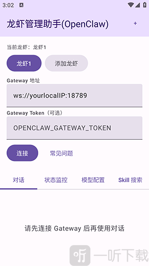龙虾管理助手