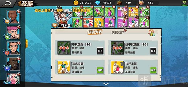 街头篮球花木兰技能搭配推荐 投篮突破防守技能组合解析